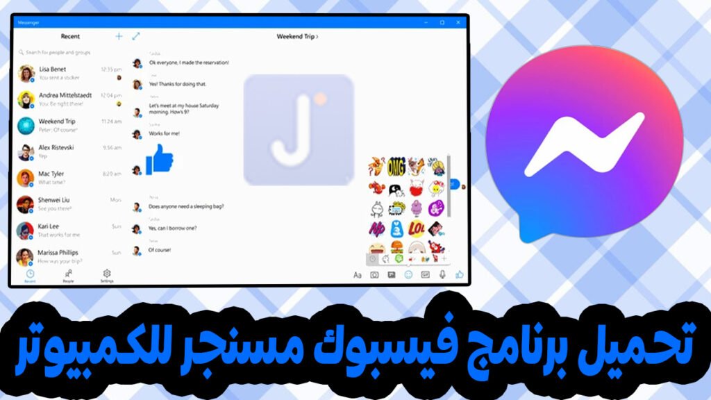 تحميل ماسنجر للكمبيوتر تنزيل ماسنجر فيسبوك مسنجر