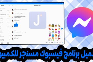تحميل ماسنجر للكمبيوتر تنزيل ماسنجر فيسبوك مسنجر
